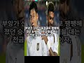 솔트레이크전 전이 4대1, 우리 팀의 짜릿한 역전골#손흥민