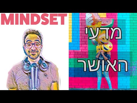 וִידֵאוֹ: גיוון האושר ומדידת רמתו