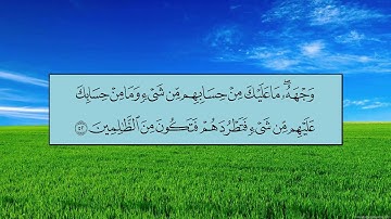 سورة الأنعام (الآية 46 ~ الآية 58) - ياسر بن راشد الدوسري