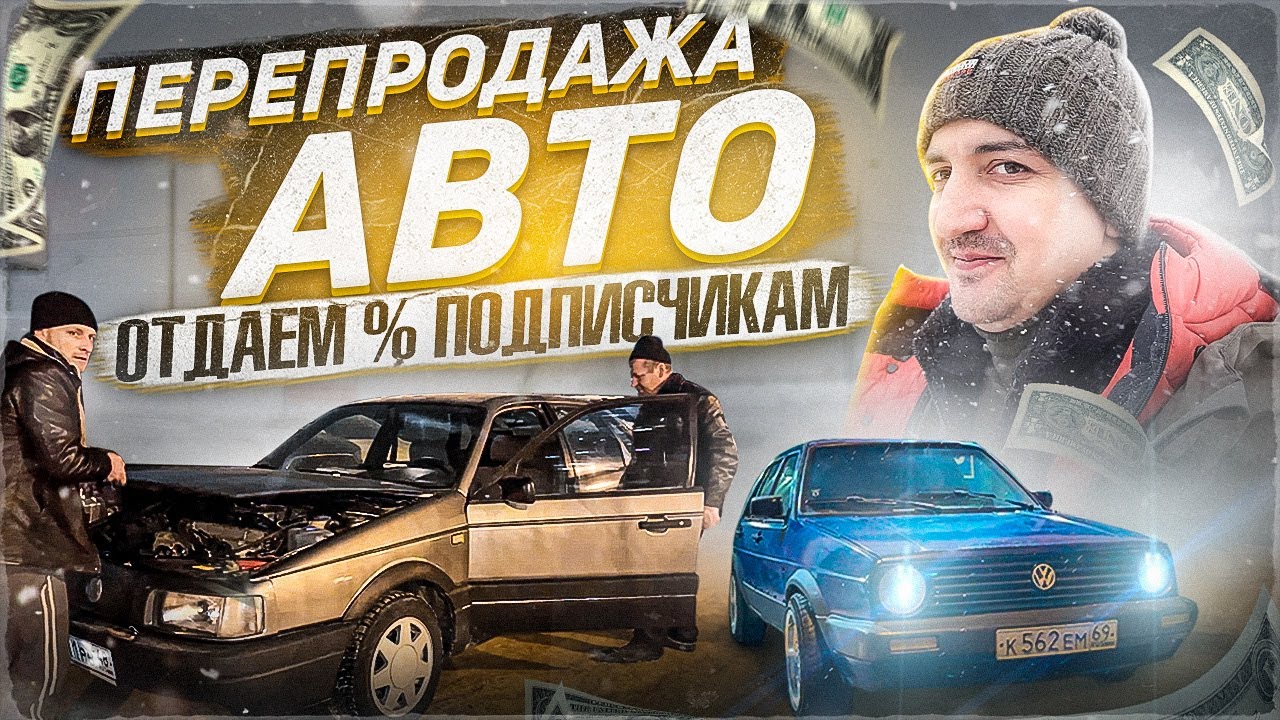 Жизнь перекупа ютуб