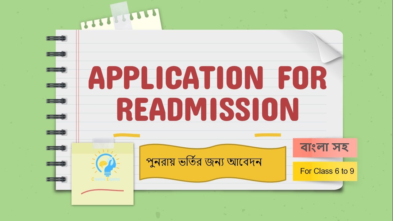 Application for Re admission II For class 6 to 10 II Bangla meaning II Easy words