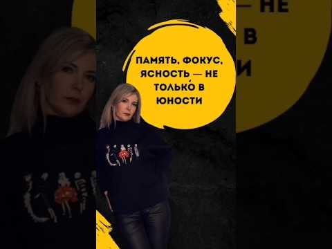 Как поддерживать мозг после 40 лет PowerCocktail FitLine PowerCocktail мозг активноедолголетие