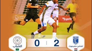 التضامن 2-0 الشباب _ دوري أبطال الخليج للأندية #اليمن #تعز#عدن#صنعاء 