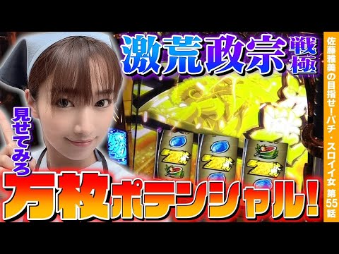 【3/15までに売れなかったら処分】スロット 政宗 戦極 【実機】 大都技研 政宗 中古パチスロ実機 [4ch対応] A-SLOT