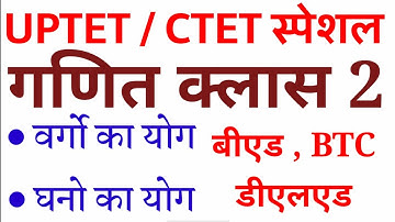 UPTET #NUMBER SYSTEM PART - 1 #मैथ नम्बर सिस्टम पार्ट 2 UPTET टेट MATH NUMBER SYSTEM  BY DEAR GURUJI
