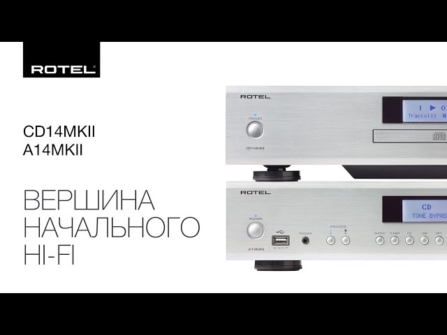 Rotel A14 MKII и CD14 MKII | Вершина начального Hi-Fi