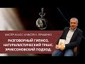 Разговорный гипноз. Эриксоновский подход.