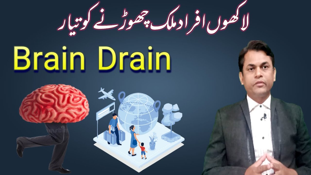 Brain Drain Pakistan I Reasons I Economic Crisis of Pakista I All time