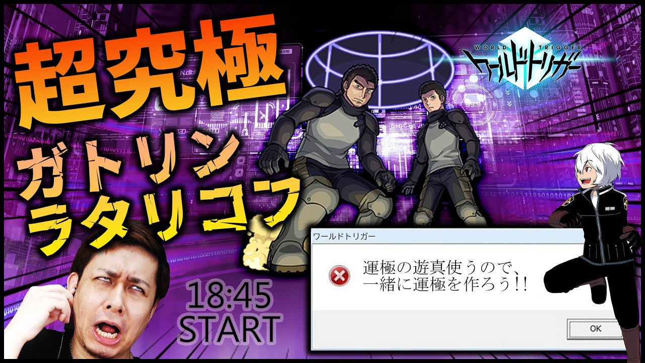 モンストlive 超究極 ガトリン ラタリコフ 運極の空閑遊真使うので運極にしましょ ぎこちゃん Youtube