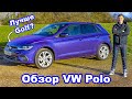 Обзор Volkswagen Polo 2022 - теперь он стал лучше Golf?