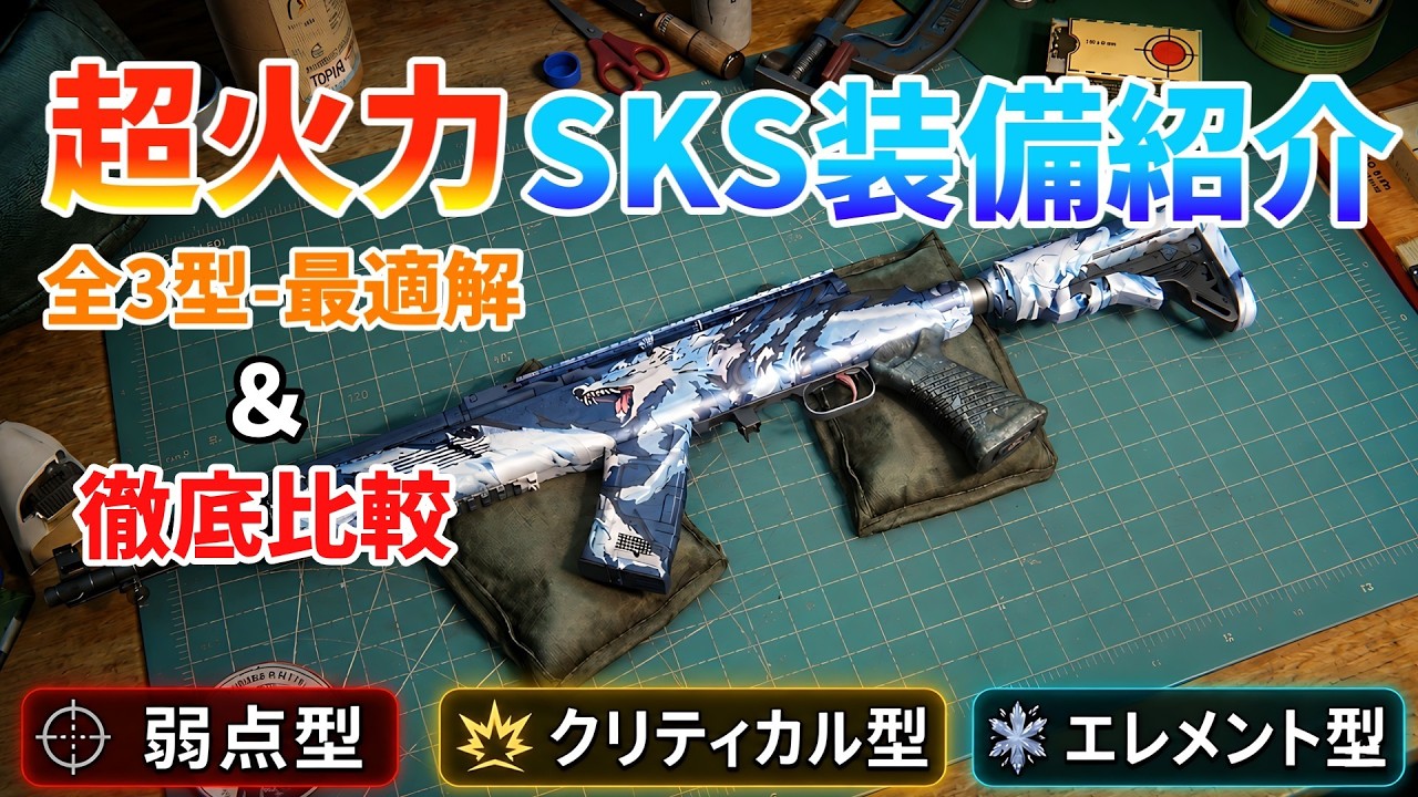 Once Human] SKS is INSANE! Best 3 Builds & Gear Guide(Weakspot
