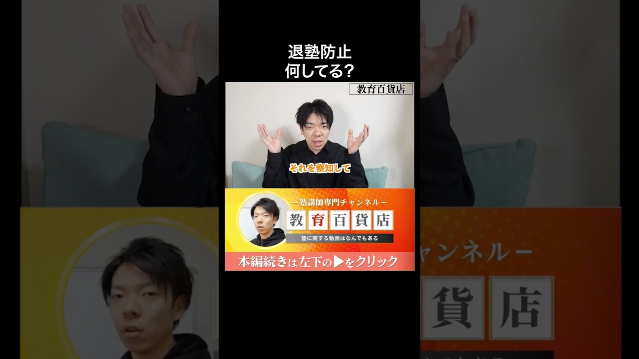 退塾防止どこまで出来る？