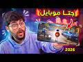أخيراااا دي أقوى لعبة موبايل في العالم جتا 5 موبايل   