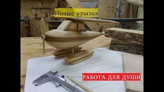 Крылья. Деревянные игрушки.