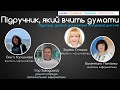 ІНФОРМАТИКА. 9 КЛАС. ПІДРУЧНИК ЗРУЧНИЙ ДЛЯ ВЧИТЕЛЯ ТА ЦІКАВИЙ ДЛЯ УЧНЯ