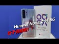 【开箱】万受瞩目的Huawei Nova 7 SE 5G现身咯！！