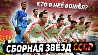 I BROWNED THE USSR STAR Team in FIFA...WHO WAS IN IT? LEV YASHIN AND...?