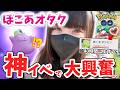 【ポケモンGO】ぽこあコラボイベントで大興奮ｗ40時間プレイのオタクの反応ｗｗ