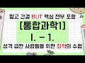 [통합과학1] I. 과학의 기초 - 1. 과학의 기본량
