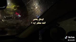 من قلبي بقيت كرهاك بضمير