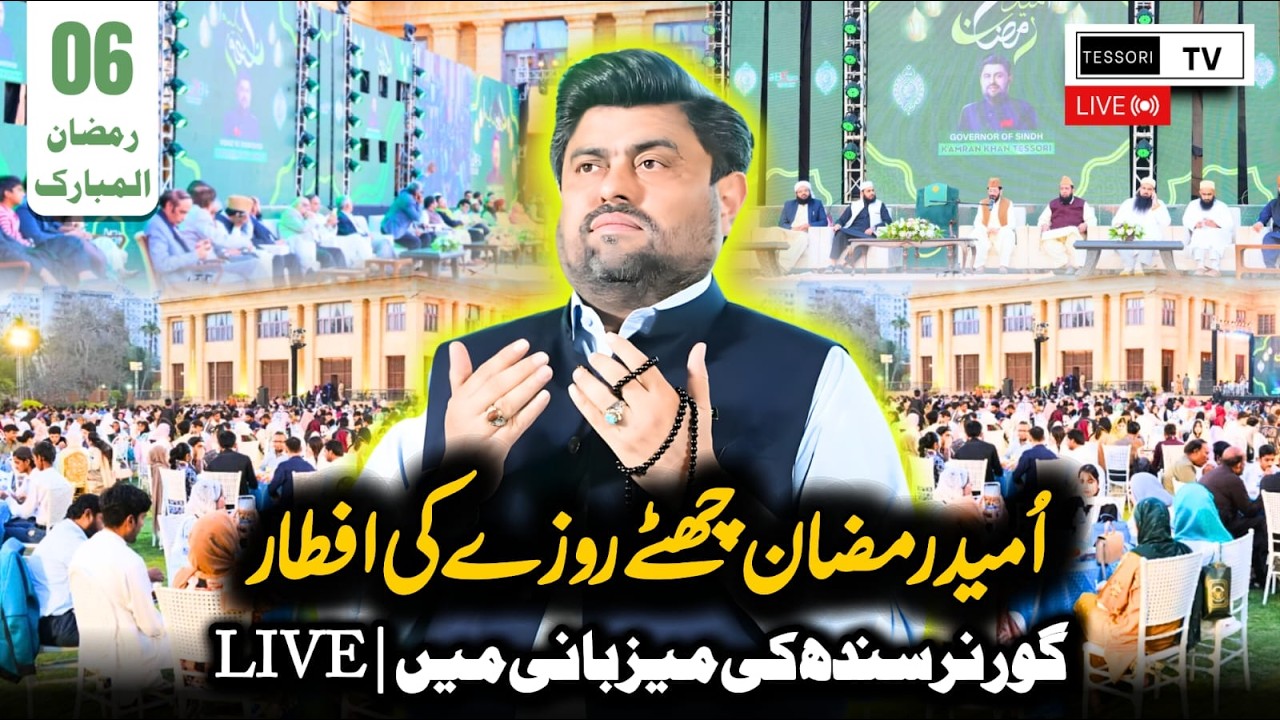 Live 🔴| 6th Iftar At Governor House | Umeed e Ramzan | Kamran Tessori