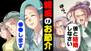 【漫画】まだ17の娘に結婚しろと家に来た40代で引きこもりの親戚。しかし、娘は彼らを快く迎え入れ...！？→「離婚するって話が...」娘の本性を知ってしまった結果...