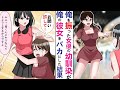 【漫画】俺を捨てた幼馴染と高級ホテルでバッタリ再会→「あたし、今、女優やってんの」実は俺が有名実業家だと知った途端、手のひら返して...【ラブコメ】