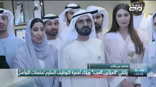 أخبار الإمارات - محمد بن راشد يلتقي 