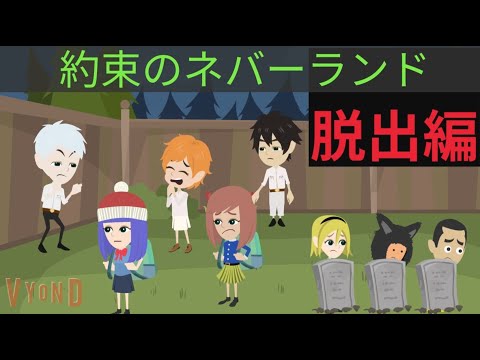 【約束のネバーランド 6】 魔物の城から脱出せよ! そして、外の世界へ　2期　漫画アニメ