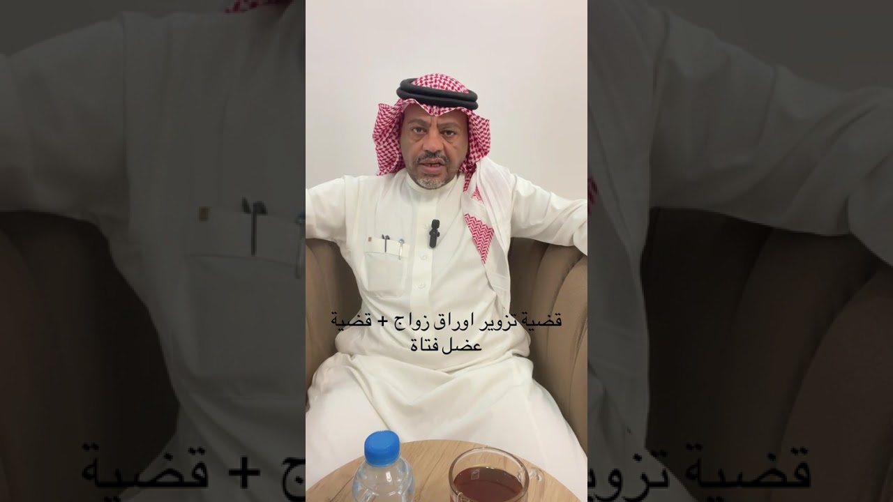 قصة تــزوـــيــر أوراق الزواج ...الراوي المستشار 
