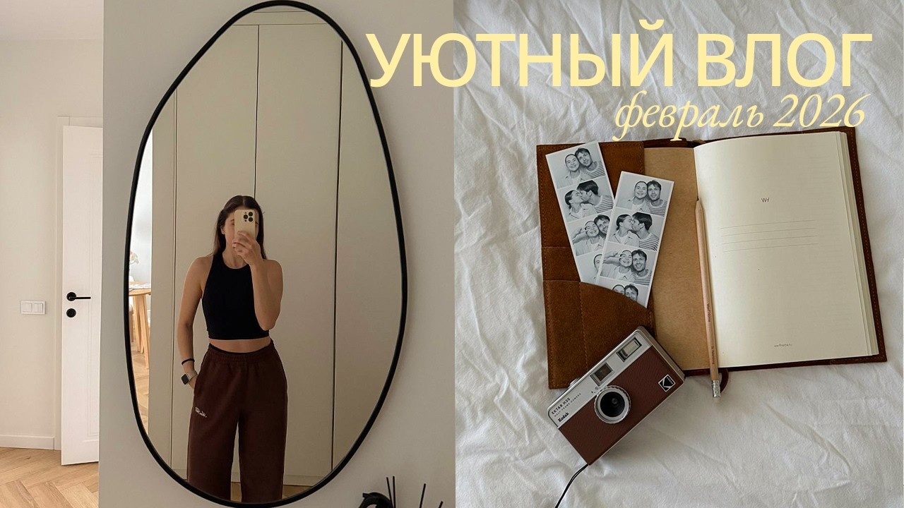 Уютный влог: покупки для дома, простые рецепты, продуктовая корзина