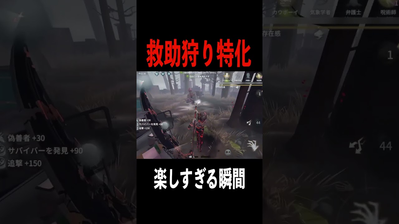【#第五人格】救助狩り3連発でドパドパ #identityv