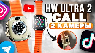 ОБЗОР HW ULTRA 2 CALL | ПЕРВЫЕ ЧАСЫ С ДВУМЯ КАМЕРАМИ