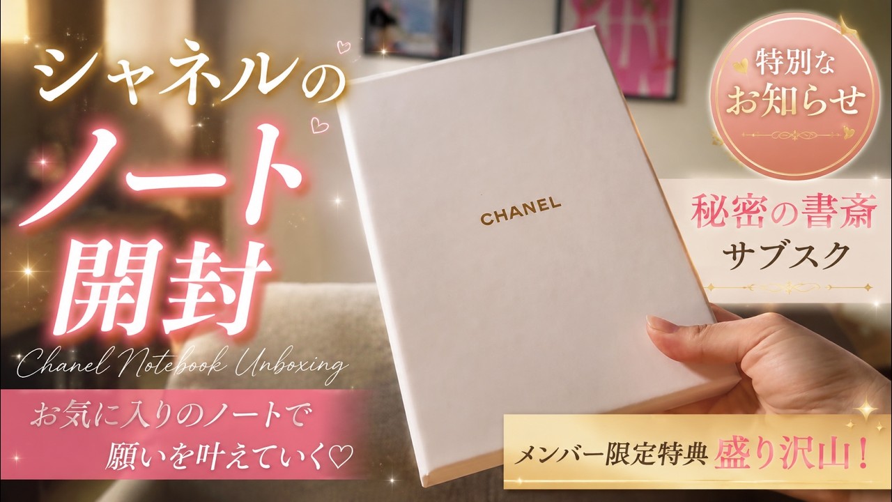 Unboxing my CHANEL notebook! I can feel my life is about to change