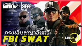 Ubitopia: FBI SWAT กรงเล็บพญาอินทรี