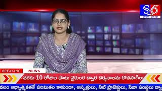 20-11-2025 News Bulletin S6Tv Telugu
