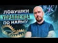 #VertexLive 45. Ловушки управленца по найму | Сергей Филиппов | Увеличить продажи