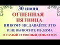 30 июня День Мануйло и Савелия. Что нельзя делать 30 июня. Народные традиции и приметы и суеверия