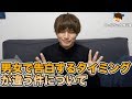 【恋愛】告白のタイミングを話す
