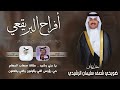 افراح البريقعي حفل ضويحي شعف سليمان الرشيدي كلمات محمد نواف الرشيدي اداء فهد العيباني 