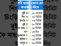 পানি ছাড়া কোন মাছ কতক্ষণ বাঁচে #shorts #shortvideo #gk