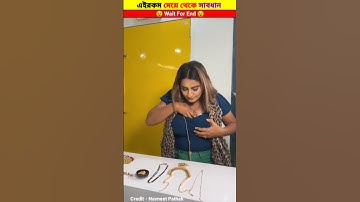 এই চোর মেয়েটি লাস্টে তার কর্মের সাজা পেলে..?😱 #shorts