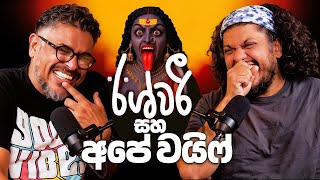 ඊශවර සහ අප වයෆ - Bakannila By Gune Aiya