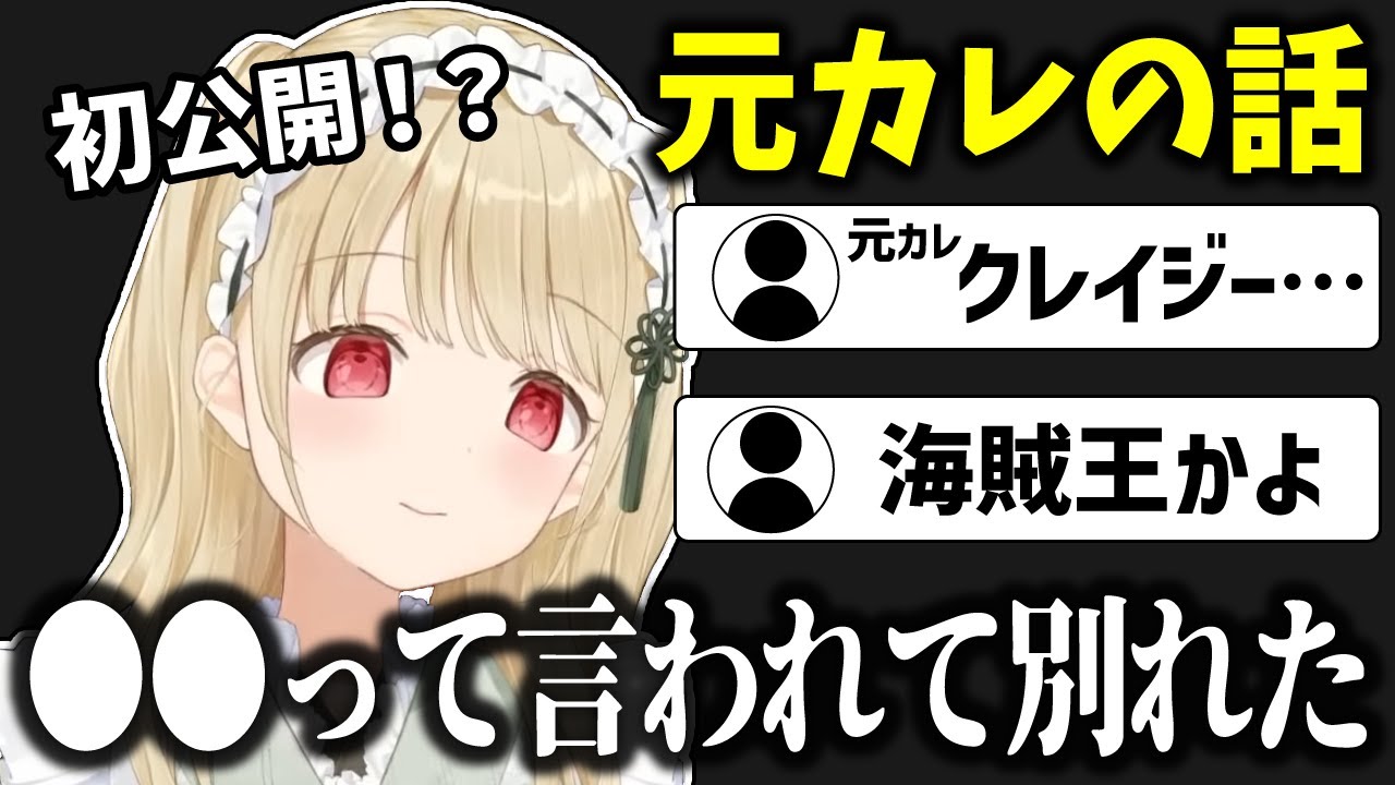 まったりな性格とは裏腹にクレイジーな彼氏との恋愛経験をしている小雀とと【ぶいすぽ/小雀とと/切り抜き】