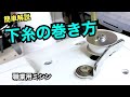 3分で分かる下糸の巻き方【職業用ミシン】