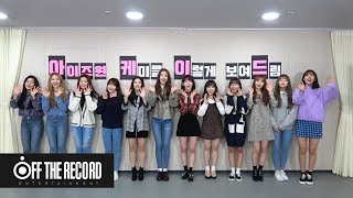 IZ*ONE 아케이드 (ARCADE) EP.01