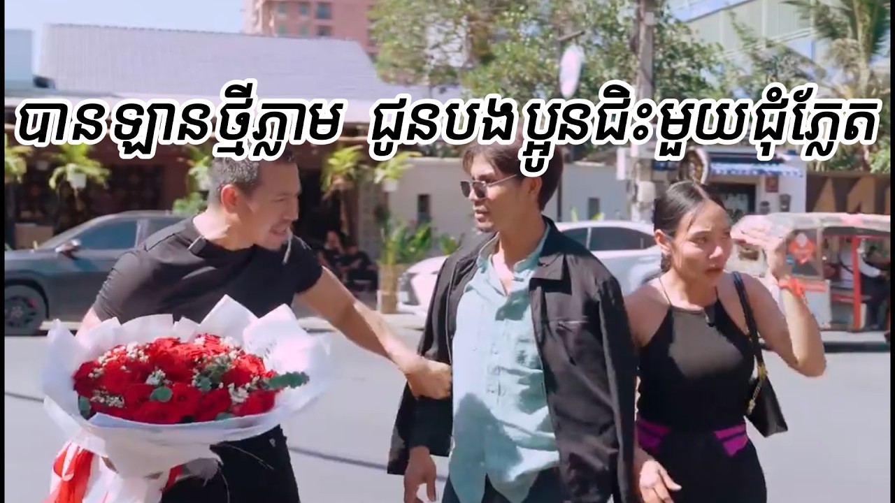 😍|   បានឡានថ្មីភ្លាម បងប្រុស Ley Thaichan ជូនបងប្អូនជិះមួយជុំភ្លែត    | សើចចុកពោះតែម្តង 🤣🔥