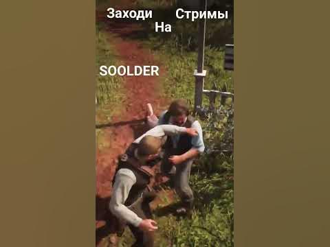 РДР 2 - YouTube