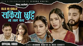 सकियाे छुट्टी भाे जाने बेला - Bishnu Khatri • Devi Gharti -sakiyo chhutti • New Lok Dohori Song 2080