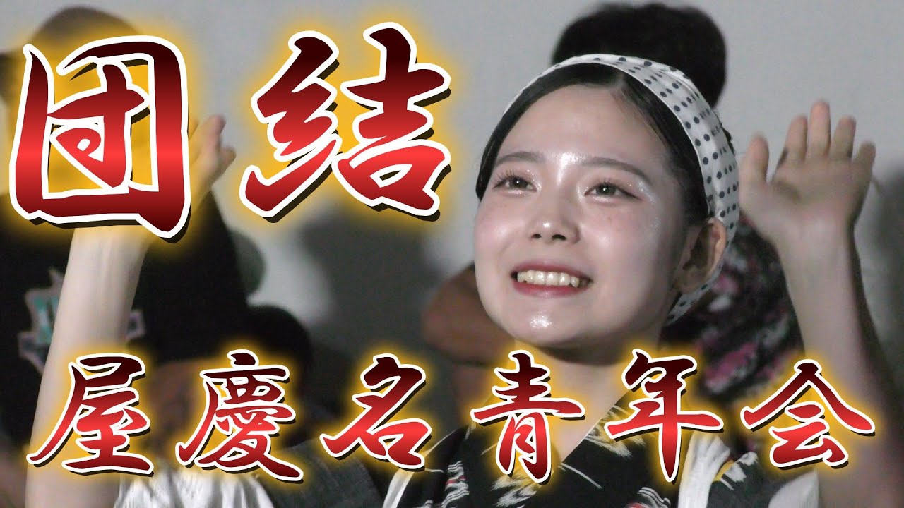 沖縄県うるま市屋慶名青年会